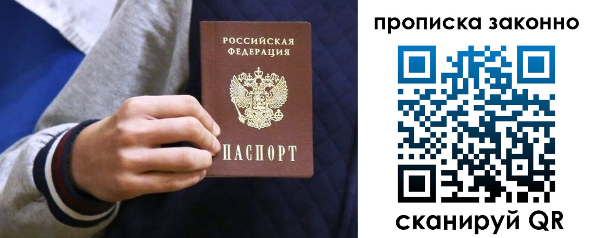 прописка гарантия в Астраханской области