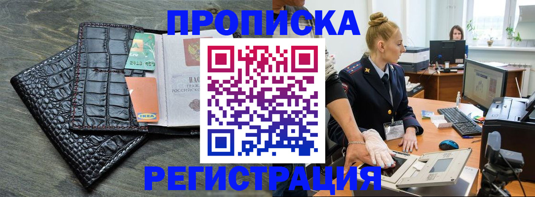 временная прописка в Астраханской области